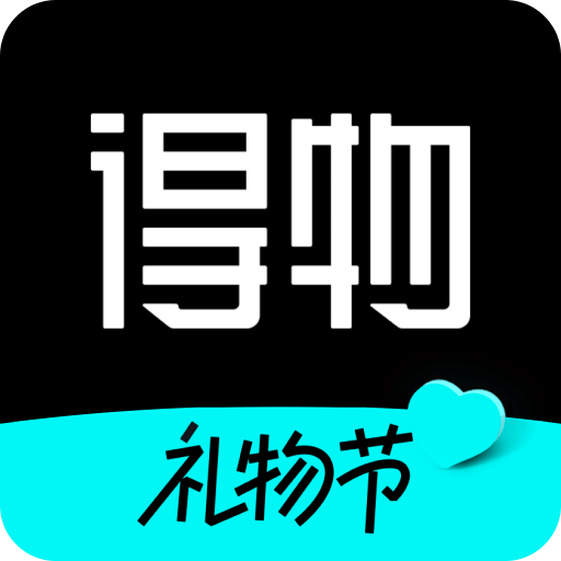 得物