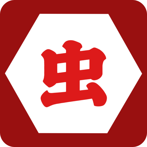 虫虫玩