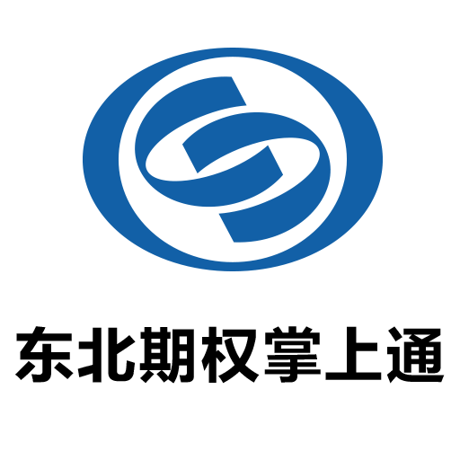 东北证券期权掌上通