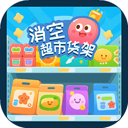 消空超市货架