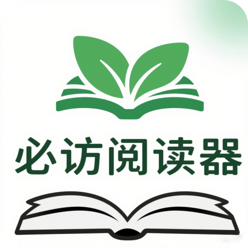 必访阅读