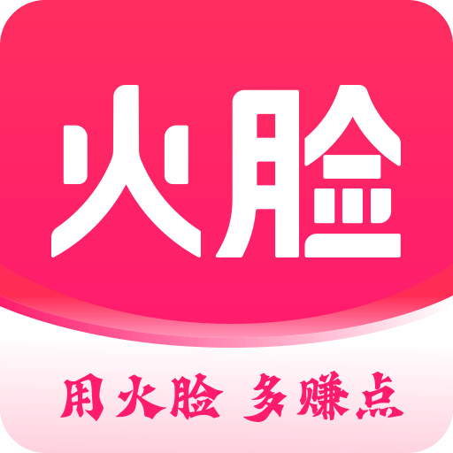 火脸-用火脸多赚点