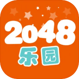 2048乐园