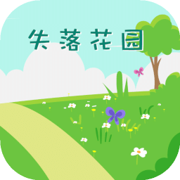 失落花园