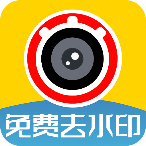 视频免费去水印