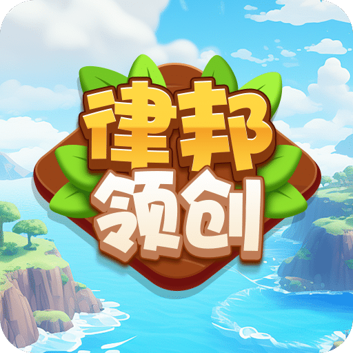 律邦领创