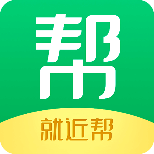 就近帮