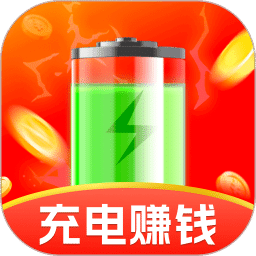 充电趣赚钱