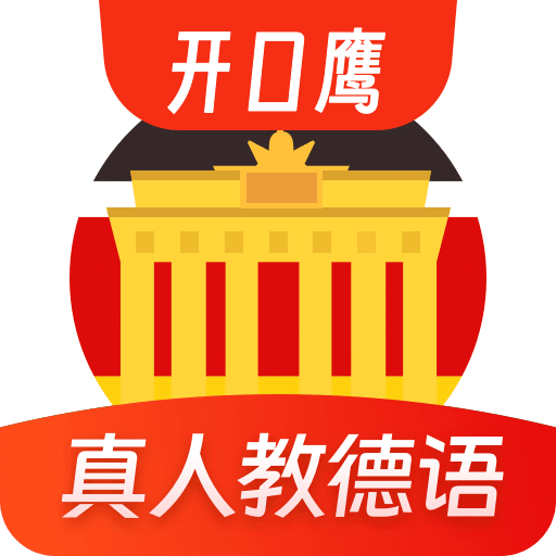 德语学习