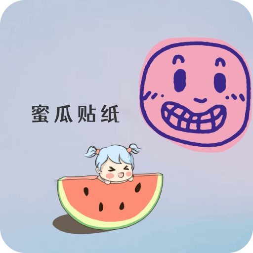 蜜瓜贴纸