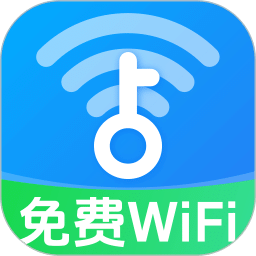 WiFi钥匙迅连-免费上网
