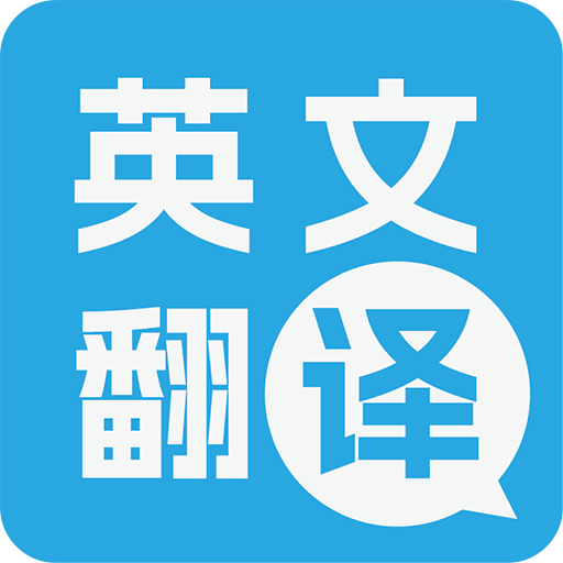 多国英文翻译