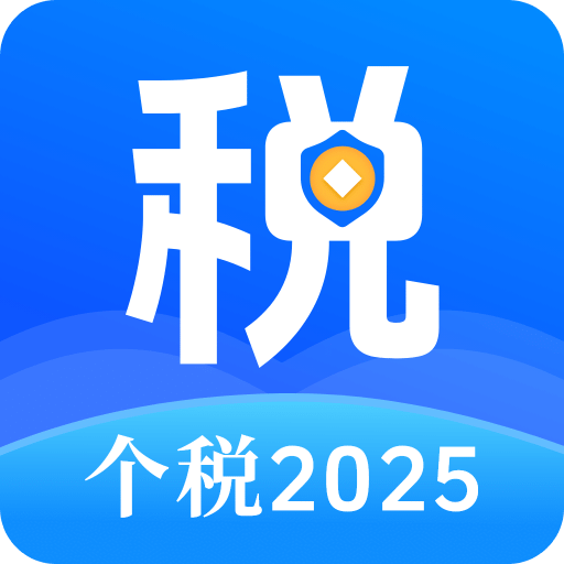 个人所得Tax申报助手