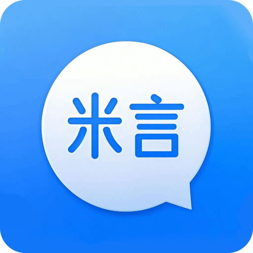 米言聊天