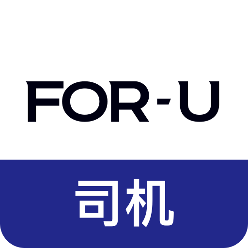 福佑卡车司机