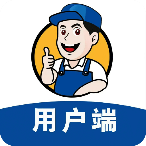 师傅村用户版