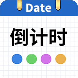 日期倒计时