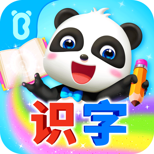 宝宝巴士汉字