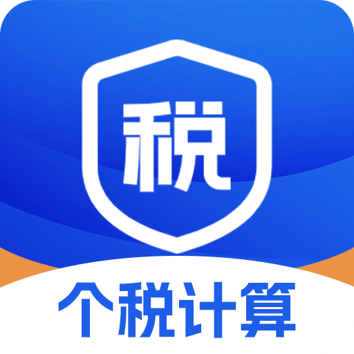 个人所得税退税申报