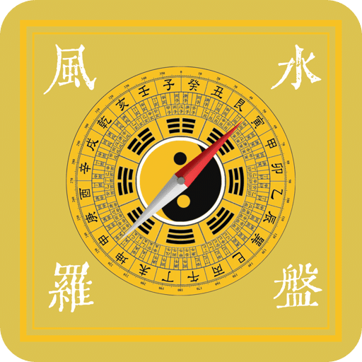 风水罗盘答案之书