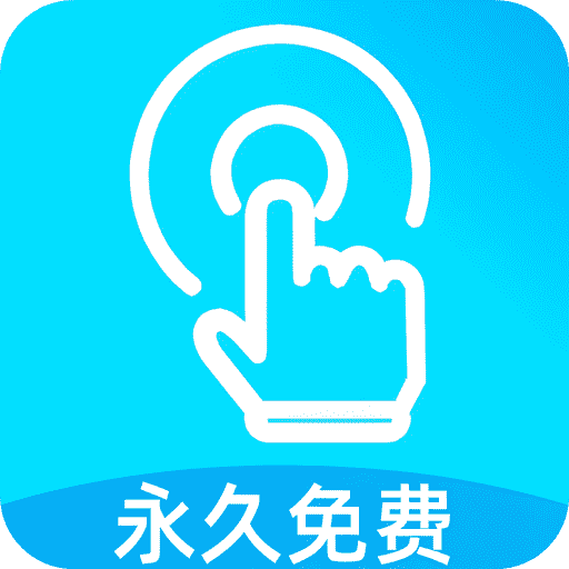 点点连点器