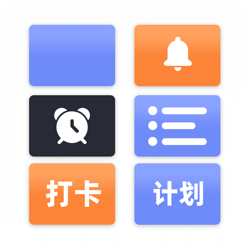 计划ToDoList清单
