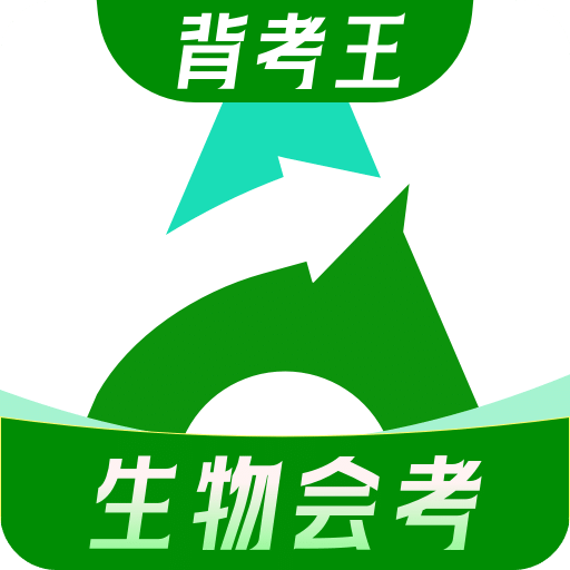初中生物会考