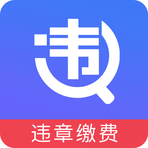 123违章查询