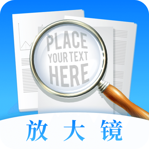 手机放大镜
