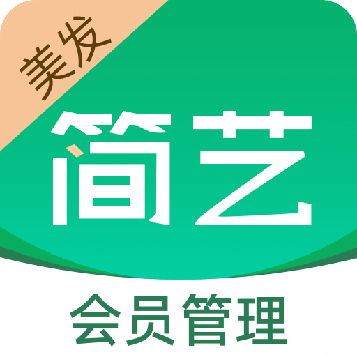 简艺美发