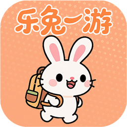 乐兔一游