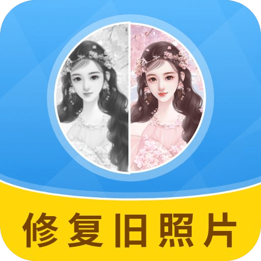 AI旧照片一键修复