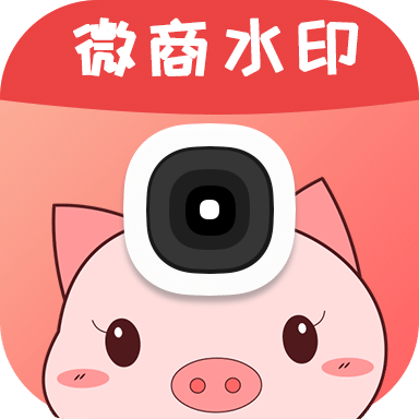 微商水印精灵