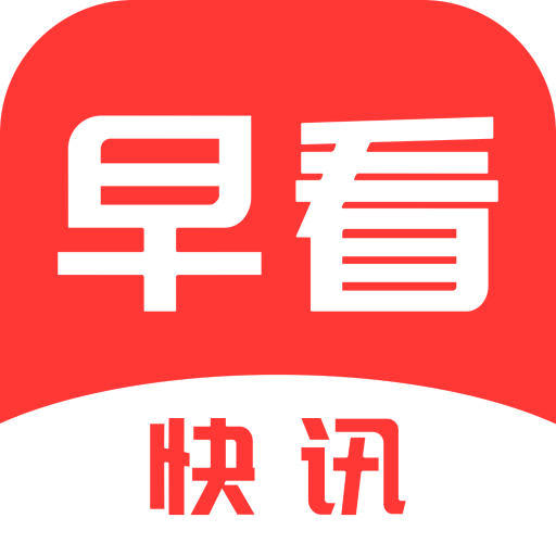 早看快讯APP