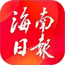 海南日报