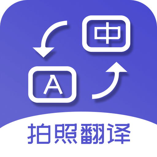 扫描拍照翻译