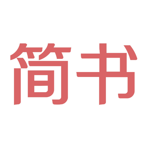 简书