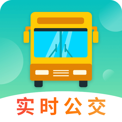 乘车码Bus公交来了