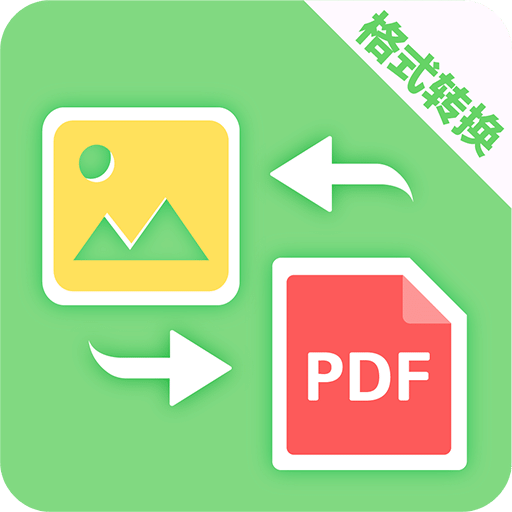 PDF转换