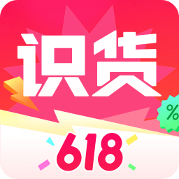 识货
