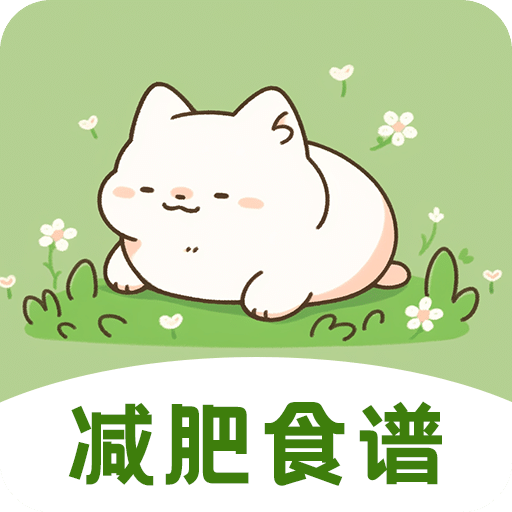 减脂食谱瘦身大全