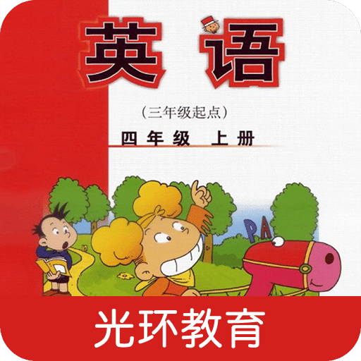 新标准四上