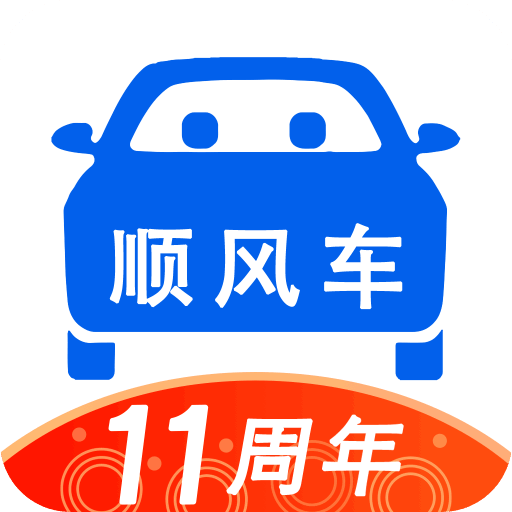 顺风车
