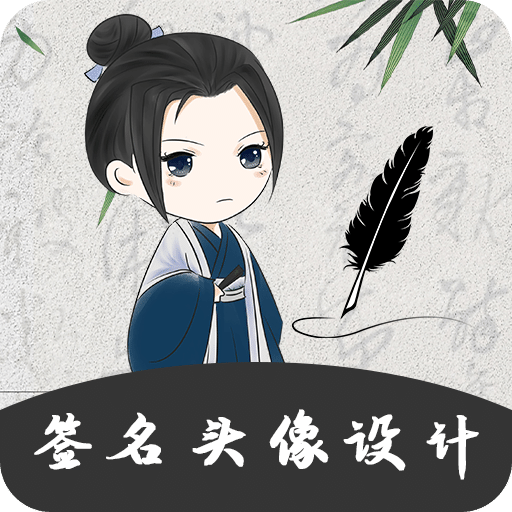 签名大全