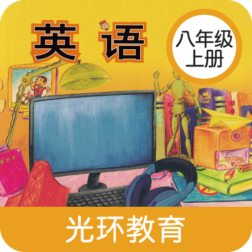 新标准八上