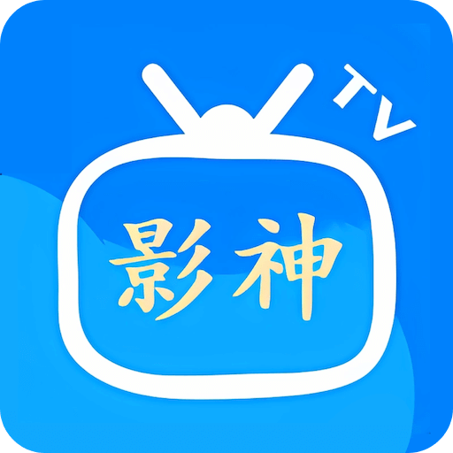 影神TV播放器