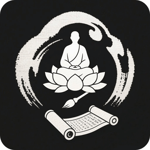 指间悟道