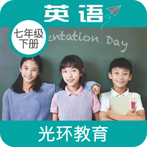 新标准七下