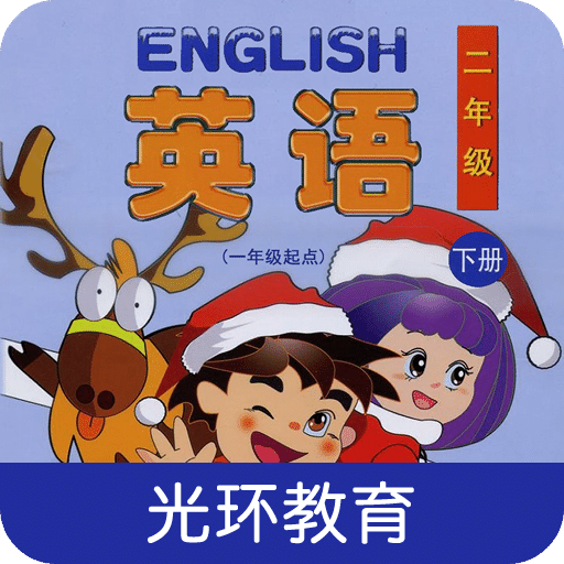 清华版二下