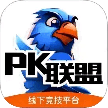 PK联盟